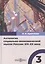 Антология социально-экономической мысли России: XIX–XX века. Сборник научных трудов. Том 3 — 2970633 — 1