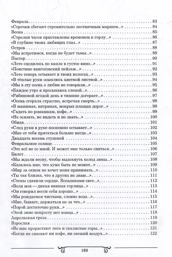 Книга Клуб пустых табуретов: сборник стихотворений (Полина Ярыгина) — 4