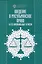 Введение в мусульманское право и его криминальные отрасли — 3047599 — 1