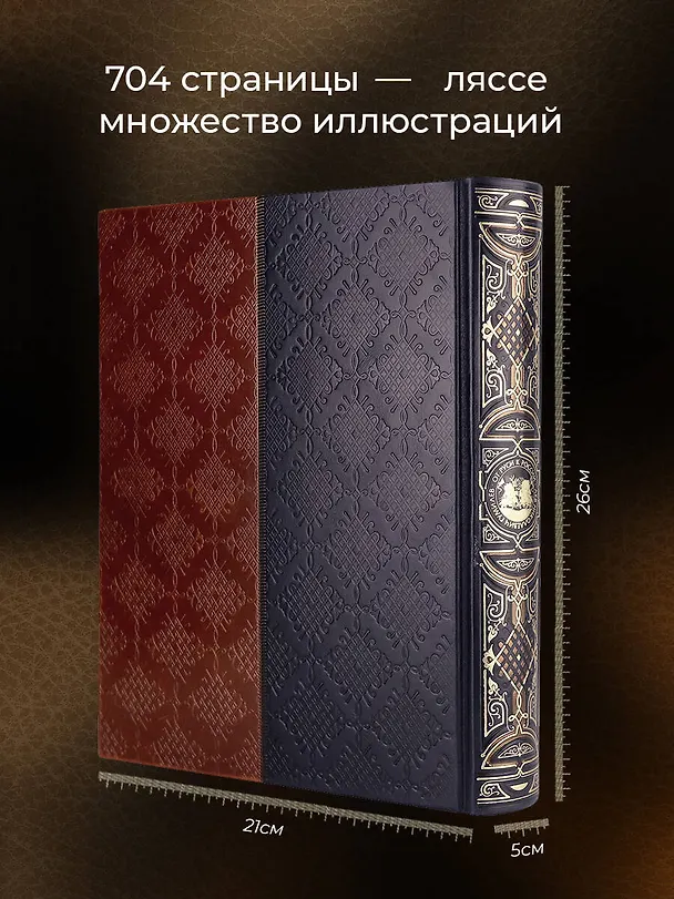 Книга От Руси к России. Книга в коллекционном кожаном инкрустированном переплете ручной работы с окрашенным и золочёным обрезом (Лев Гумилев) — 7