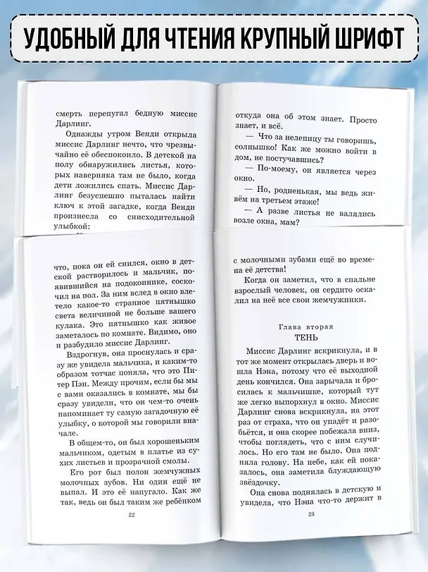 Книга Питер Пэн. Сказочные повести (Джеймс Барри) — 5