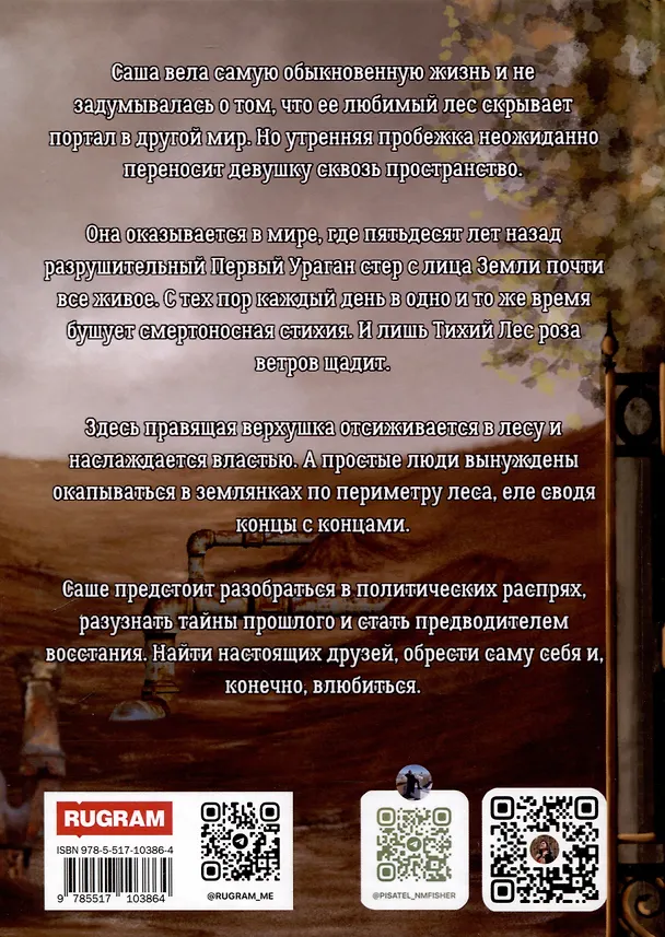 Книга На границе миров (Н. Фишер) — 2