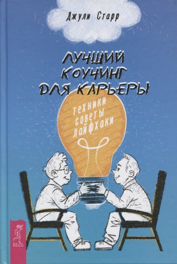 

Лучший коучинг для карьеры: техники, советы, лайфхаки