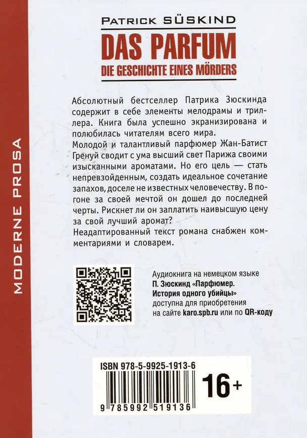 Книга Das Parfum / Парфюмер. Книга для чтения на немецком языке (Патрик Зюскинд) — 2