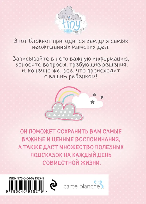 Книга Мама в деле. Идеальный набор с самого первого дня жизни вашего малыша! (для девочки) (Анна Левадная) — 12