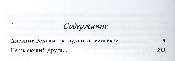 Книга Человек которого я люблю (Леонид Завальнюк) — 2