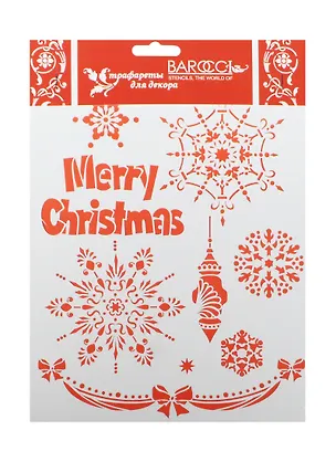 Трафарет пластиковый многоразовый Снежинки (НГ-026) (25х20см) (упаковка) 2485617