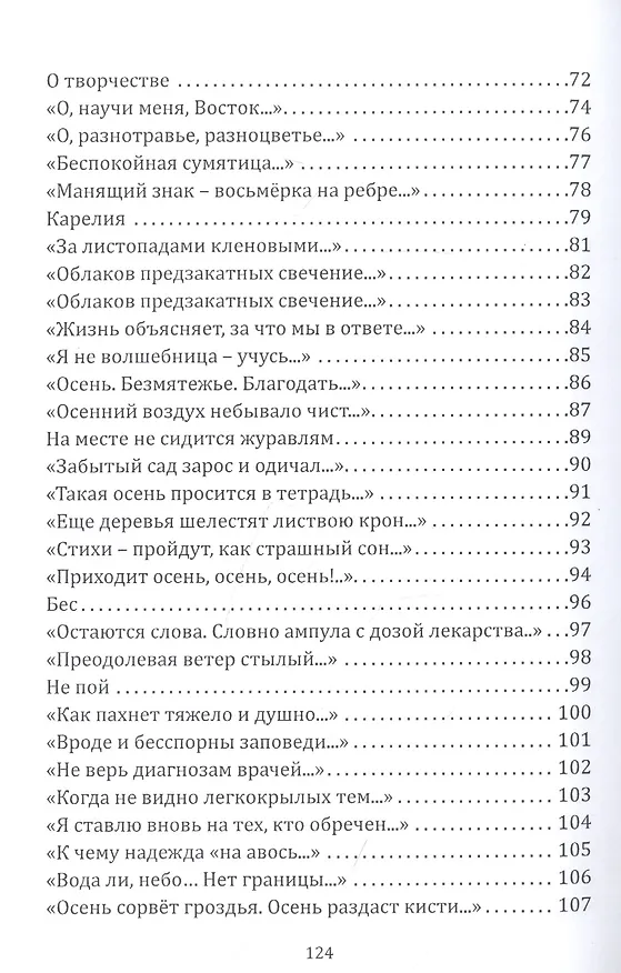 Книга Песочные часы (Валентина Паршуткина) — 4