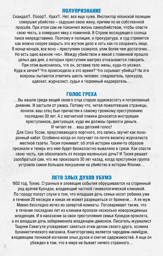 Книга Комплект из 3 книг. Тьма в Стране восходящего солнца (Полупризнание. Голос греха. Лето злых духов Убумэ) (Такэси Сиота, Хидзо Екояма, Нацухико Кегоку) — 2