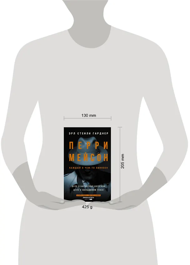 Книга Перри Мейсон: Дело о бархатных коготках. Дело о фальшивом глазе (Эрл Гарднер) — 4
