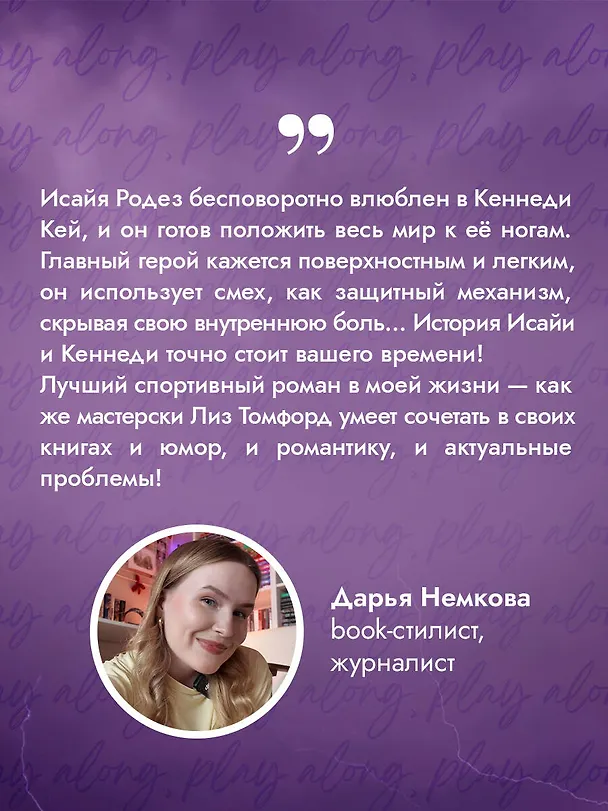 Книга Обманный бросок (Лиз Томфорд) — 9