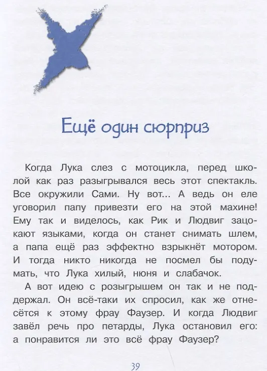 Книга Путешествие на пиратский корабль. Рассказ (Дагмар Гайслер) — 4