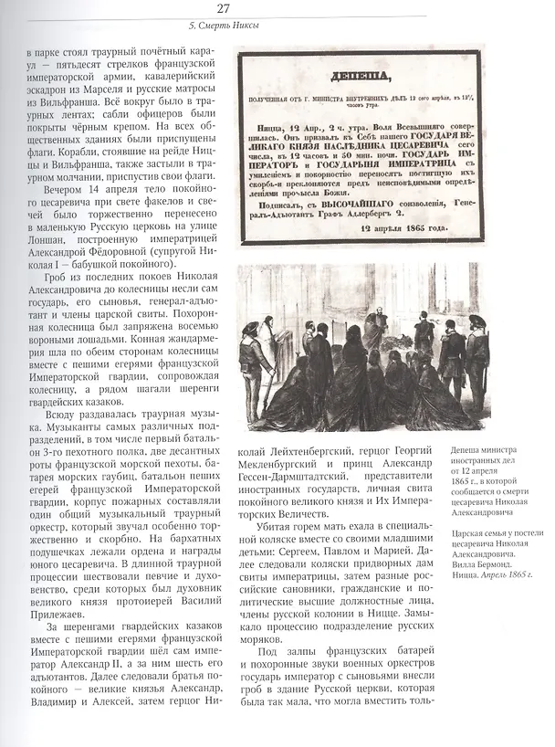 Книга Александр III и Мария Фёдоровна. Император и императрица на службе России (Юлия Кудрина) — 6