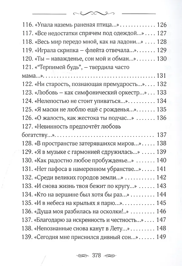 Книга Закружило коромыслом (Елена Ординарцева-Тарасенко) — 7