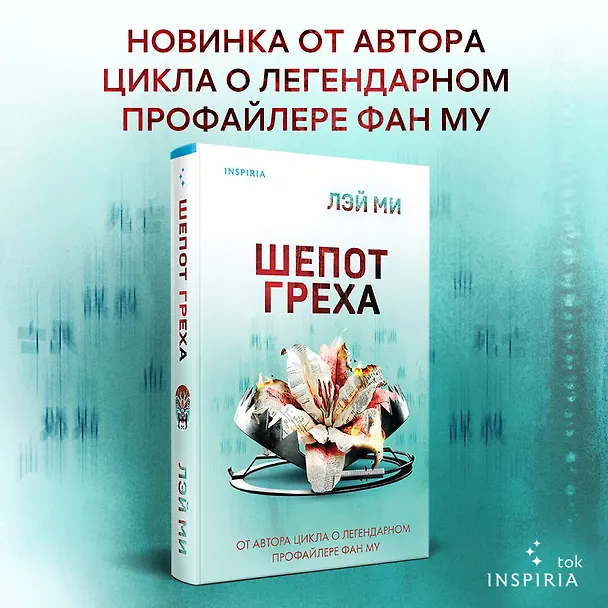 Книга Шепот греха (Лэй Ми) — 6