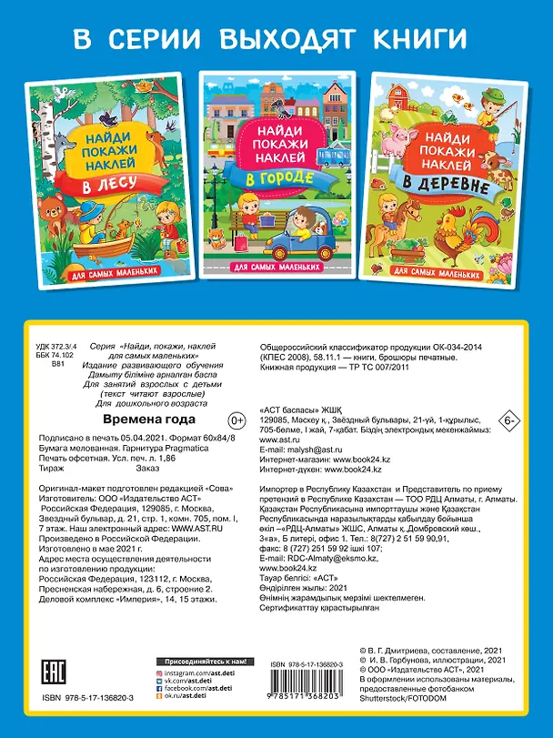 Книга Времена года () — 2