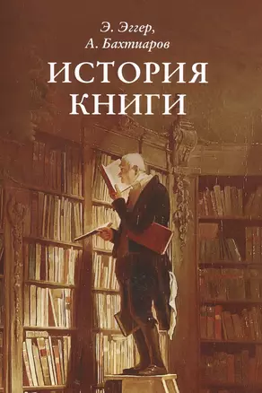 История книги — 2551252 — 1