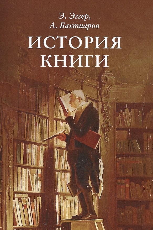 Книга История книги () — 1