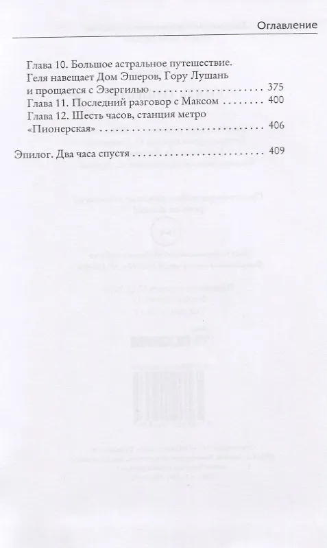Книга Князь Тишины. Книга 1 (Анна Гурова) — 4