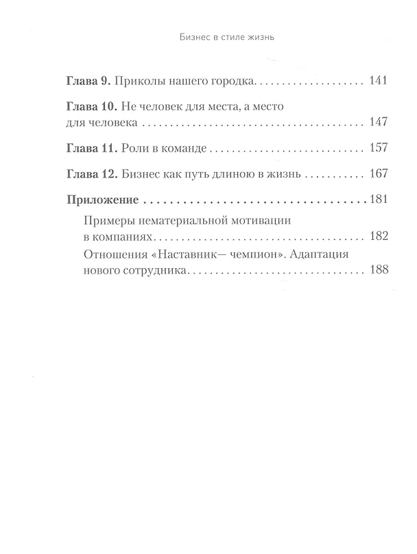 Книга Бизнес в стиле жизнь (Юлия Петрова-Штоль) — 6
