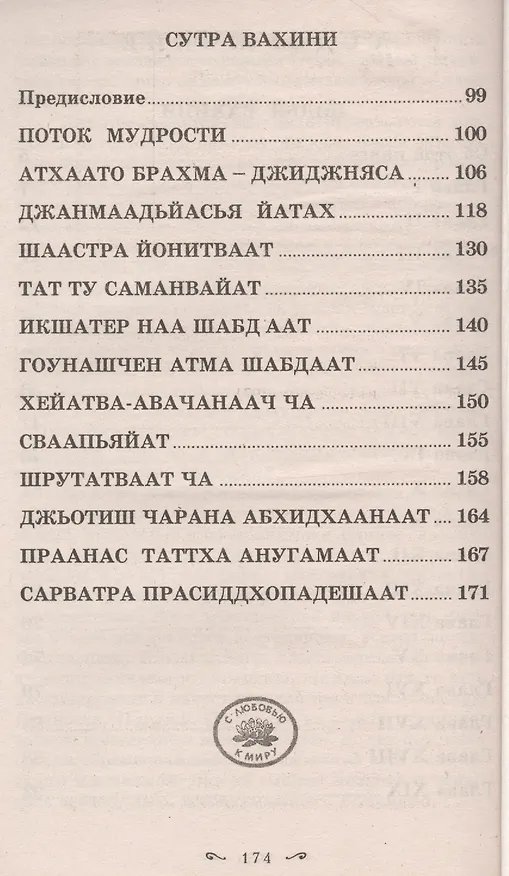Книга Курс ведических лекций. Наставления. 2-е изд. (Сатья Бхагаван Шри) — 2