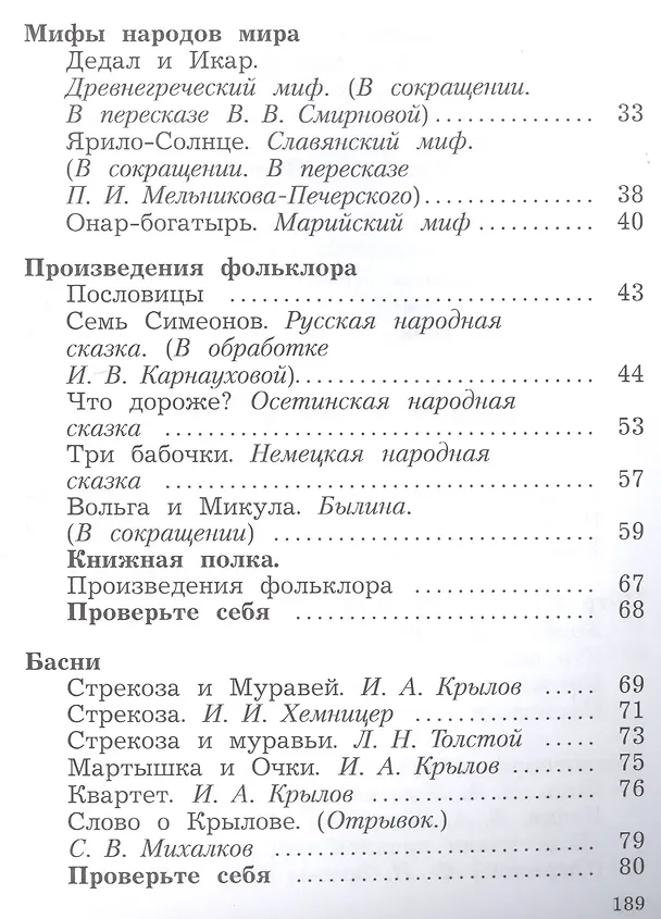 Книга Литературное чтение. 4 класс. Учебник в двух частях. Часть 1 (Маргарита Оморокова, Любовь Ефросинина, Марина Долгих) — 3