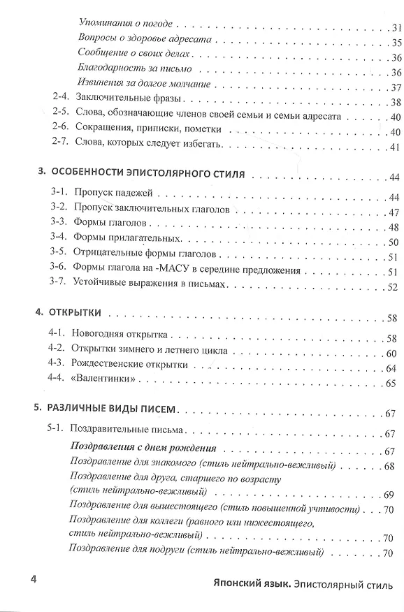 Книга Японский язык. Эпистолярный стиль: учебное пособие (Евгения Фролова) — 3