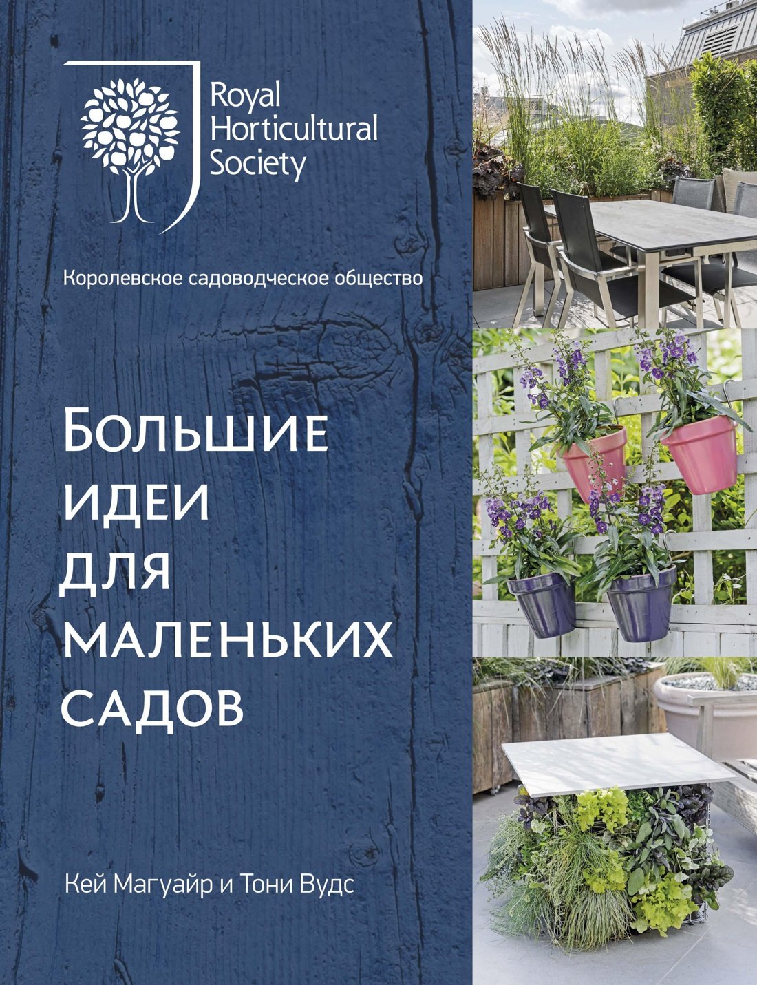 

Большие идеи для маленьких садов