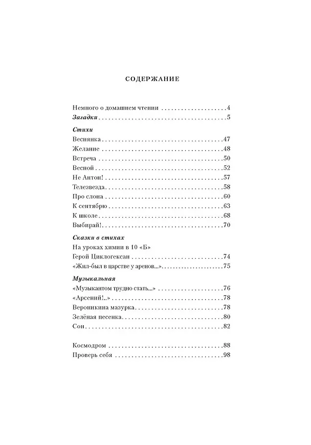 Книга Космодром (Галина Сиян) — 2