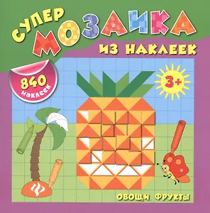 Овощи. Фрукты