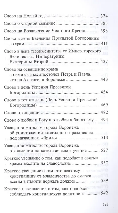 Книга Святитель Тихон Задонский (комплект из 5 книг) () — 4