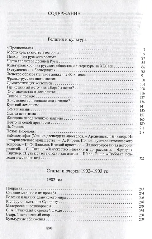 Книга Собрание сочинений. Литературные изгнанники. Книга вторая (Василий Розанов) — 2