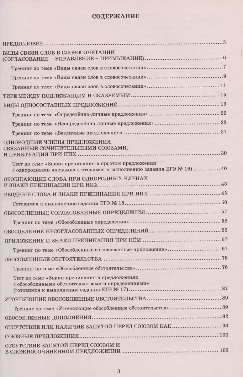 Русский язык. 11 класс. Практикум по орфографии и пунктуации. Готовимся к  ЕГЭ (Светлана Драбкина, Дмитрий Субботин) - купить книгу с доставкой в  интернет-магазине «Читай-город». ISBN: 978-5-907528-18-5