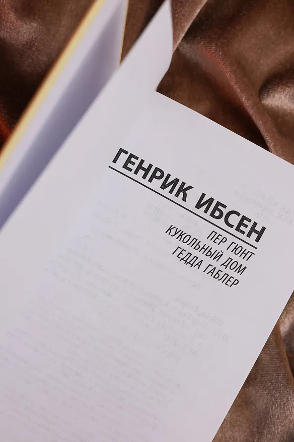 Книга Пер Гюнт. Кукольный дом. Гедда Габлер (Генрик Ибсен) — 9