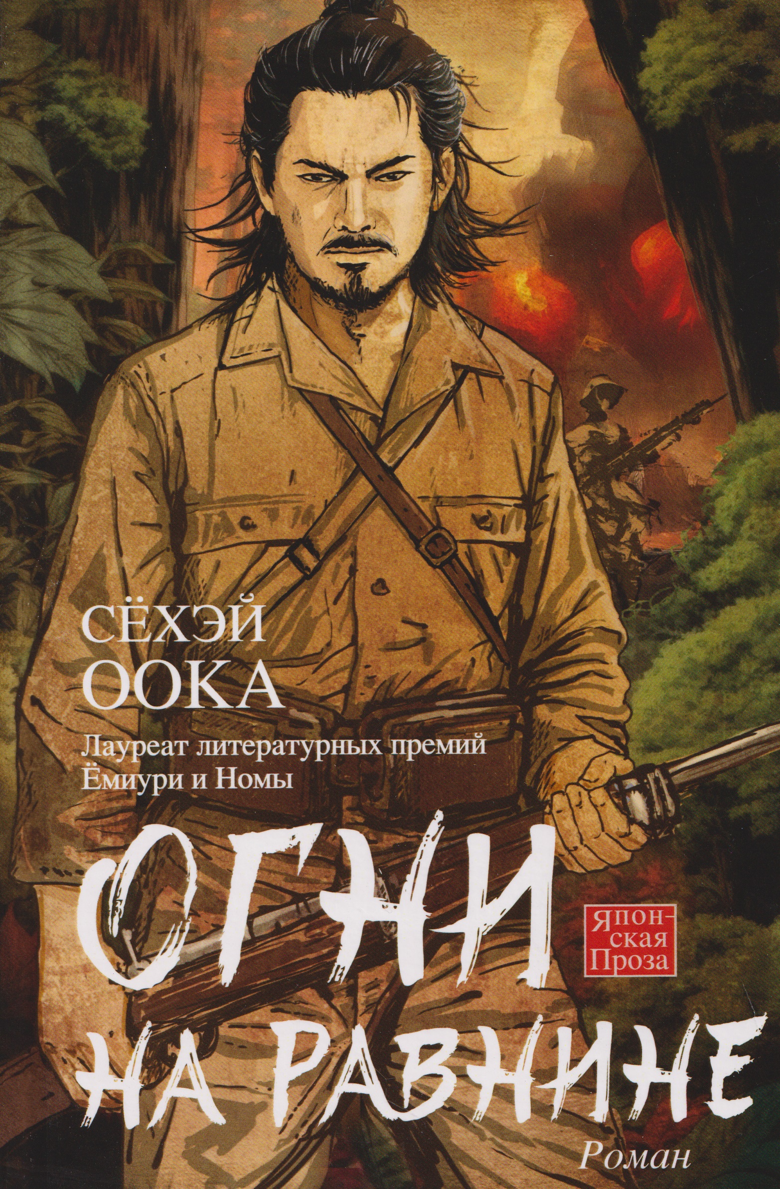 Огни на равнине