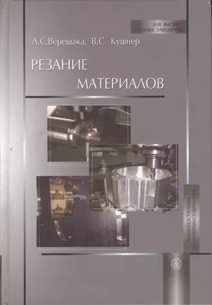 Резание материалов — 2370928 — 1