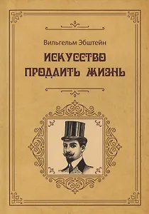 Искусство продлить жизнь