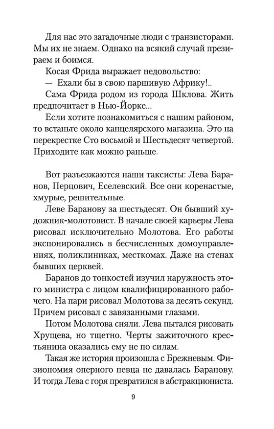 Книга Иностранка (Сергей Довлатов) — 10