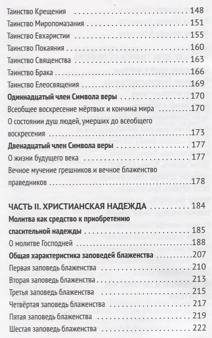 Книга Катехизис Конспект лекций (мСИ) Василевич () — 4