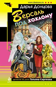 Версаль под хохлому