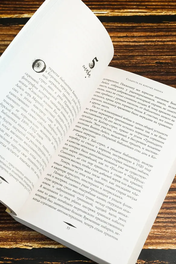 Книга Сладость на корочке пирога (Алан Брэдли) — 10
