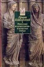 Ренессанс и "ренессансы" в искусстве Запада
