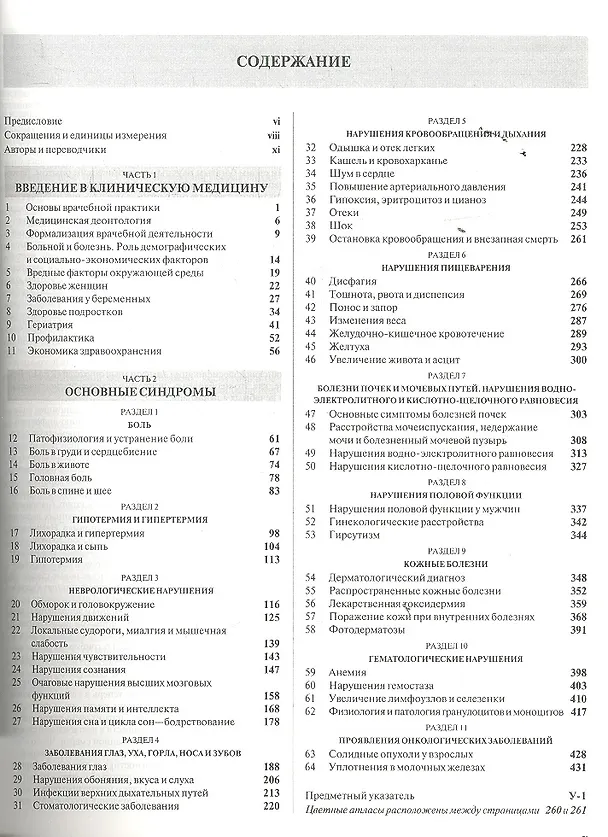 Книга Внутренние болезни по Тинсли Р. Харрисону т.1/7тт (мКСМ) () — 2