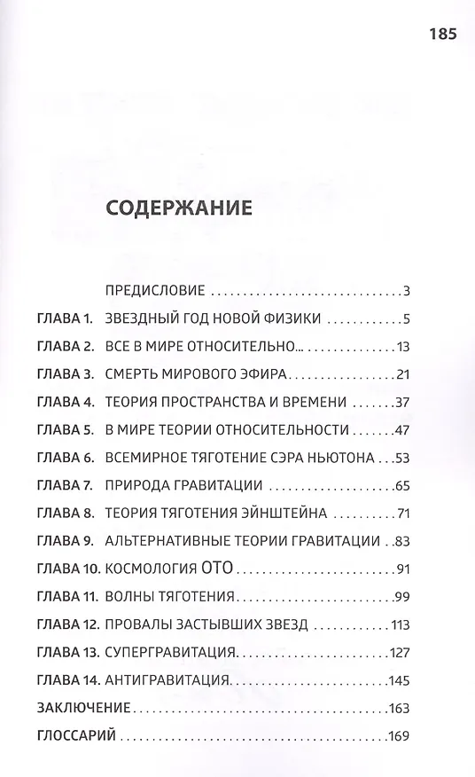 Книга Удивительная относительность (Олег Фейгин) — 2