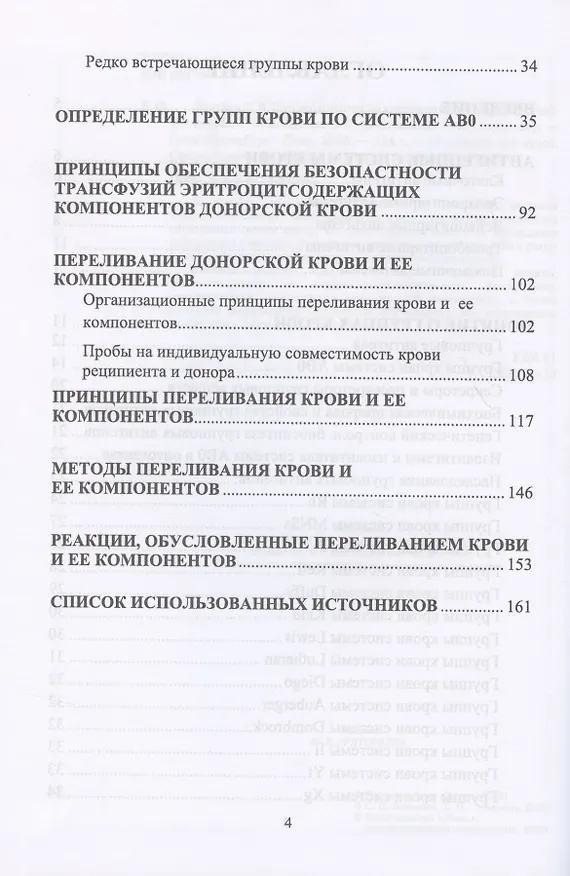 Книга Изосерологические исследования в клинике. Учебное пособие (Сергей Лелевич) — 3