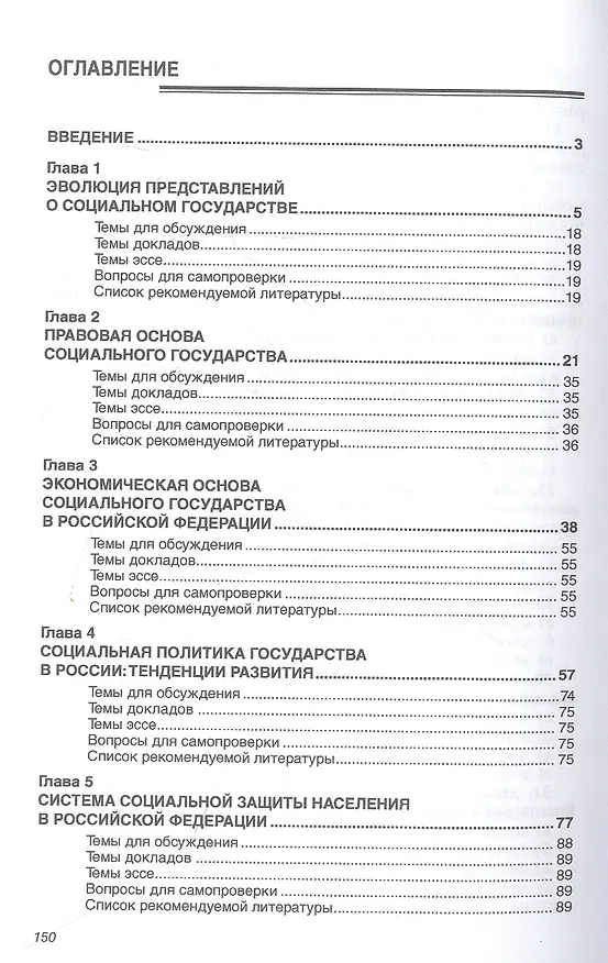 Книга Основы социального государства: учебное пособие (Оксана Морозова) — 2