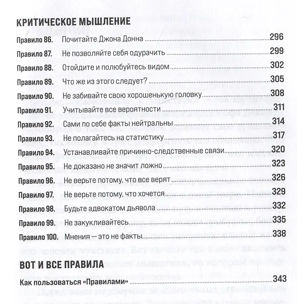 Книга Правила мышления: Как найти свой путь к осознанности и счастью (Ричард Темплар) — 6