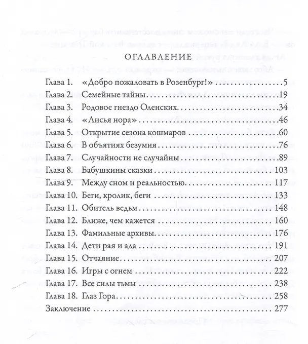 Книга Розенбург. Дар и проклятье (Ольга Распутняя) — 3