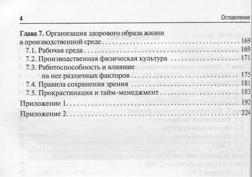 Книга Инструктор здорового образа жизни и Всероссийского физкультурно-спортивного комплекса «Готов к труду и обороне»: учеб. пособие (Евгений Ачкасов) — 3