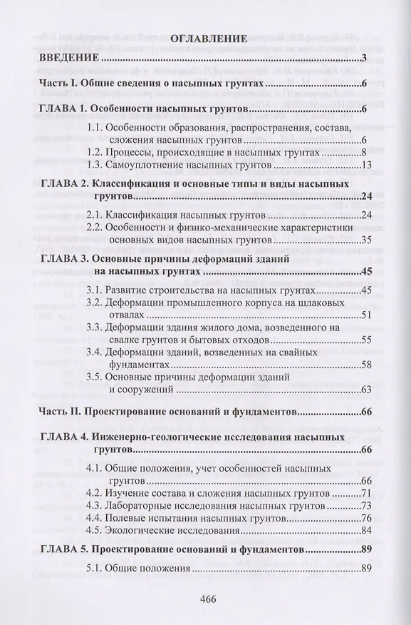 Книга Основания и фундаменты на насыпных грунтах () — 2